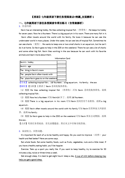 【英语】七年级英语下册任务型阅读点+例题_全面解析1