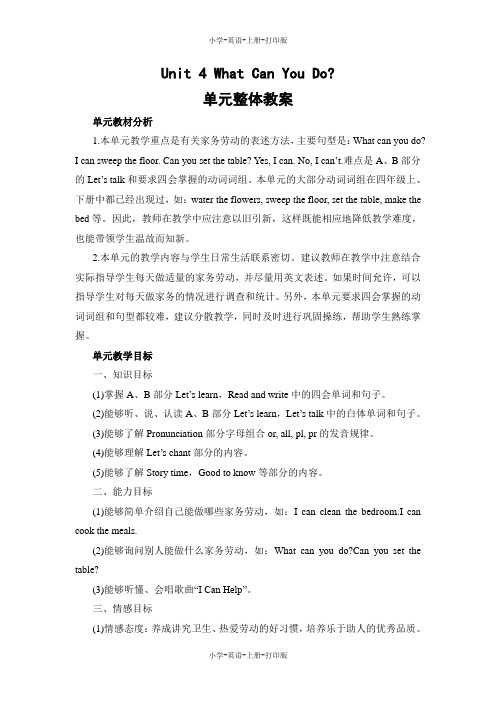 人教PEP版-英语-五年级上册-5A Unit 4 What Can You Do单元整体教案