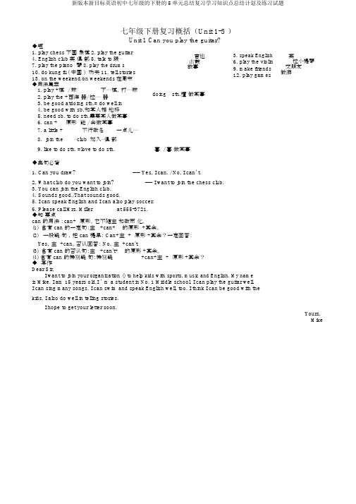 新版本新目标英语初中七年级的下册的5单元总结复习学习知识点总结计划及练习试题