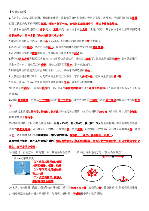 教科版五年级科学下册第二单元复习