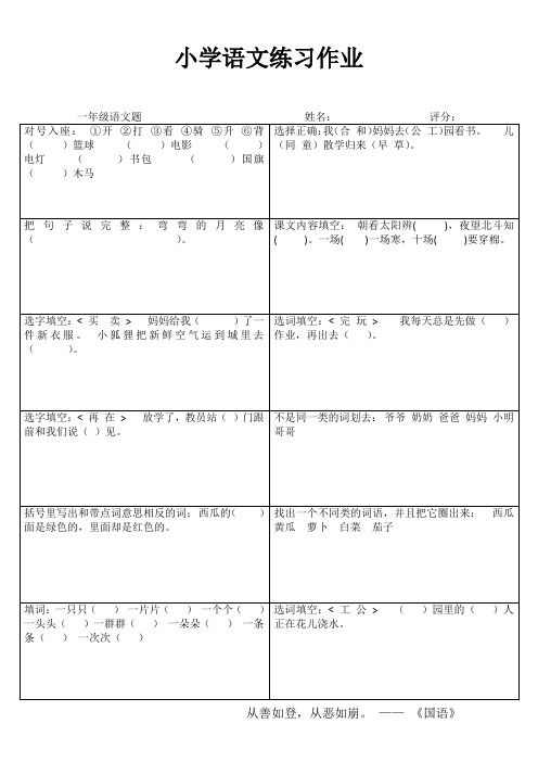 小学语文练习作业6