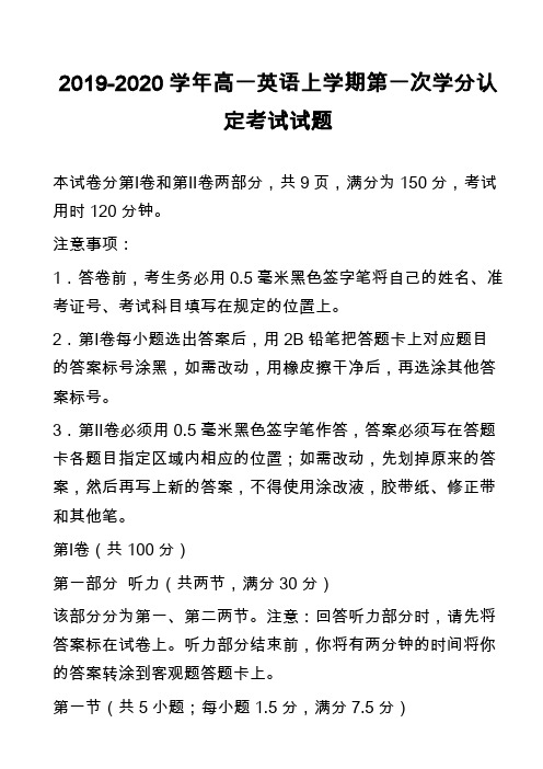 2019-2020学年高一英语上学期第一次学分认定考试试题