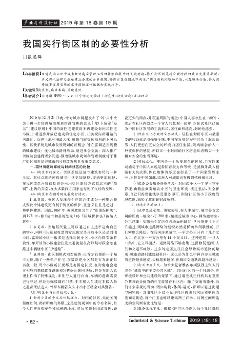 我国实行街区制的必要性分析