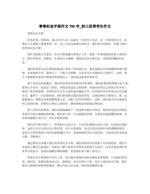 青春纪念手册作文700字_初三优秀学生作文