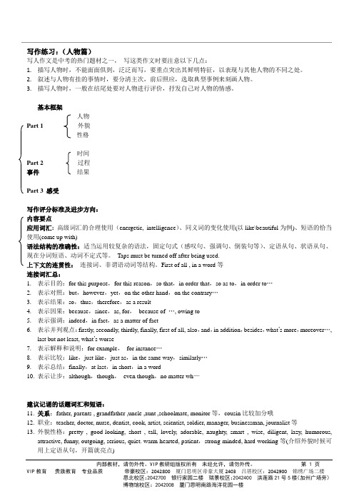 中考英语写人作文