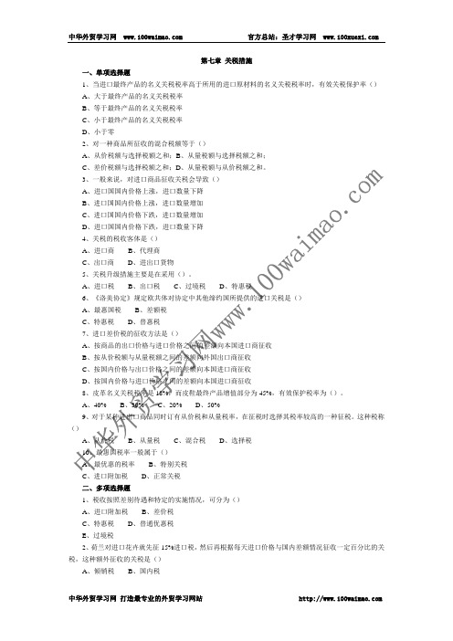 国际贸易理论习题