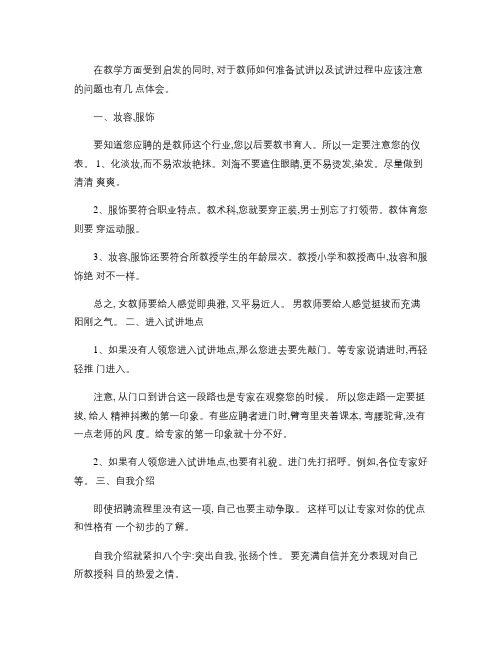 2010年教师面试技巧大全
