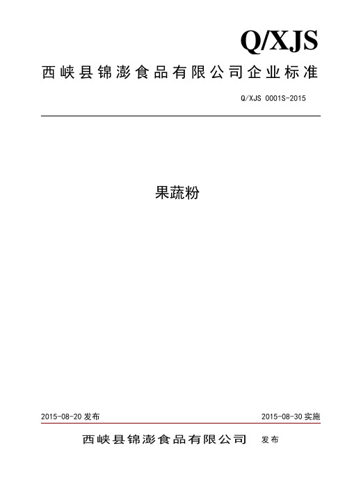 果蔬粉