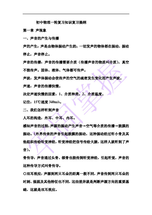 初中物理一轮复习知识提纲
