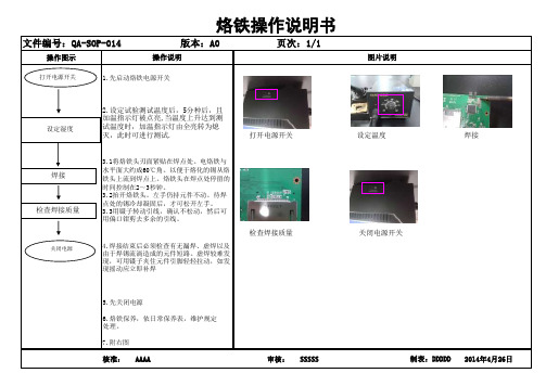 烙铁操作说明书