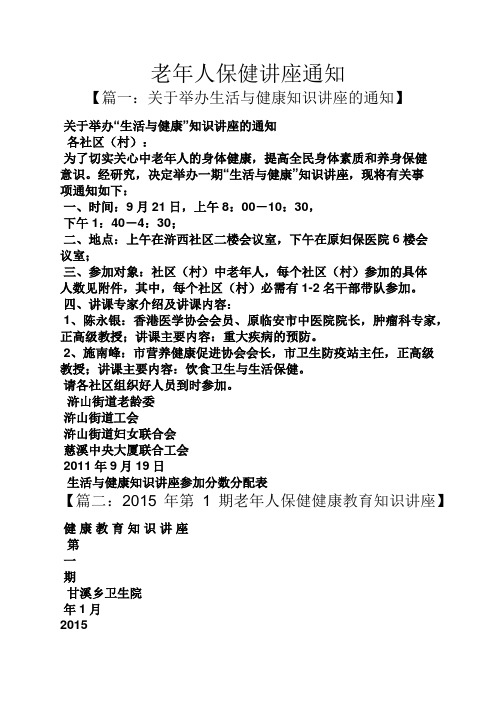 通知书之老年人保健讲座通知