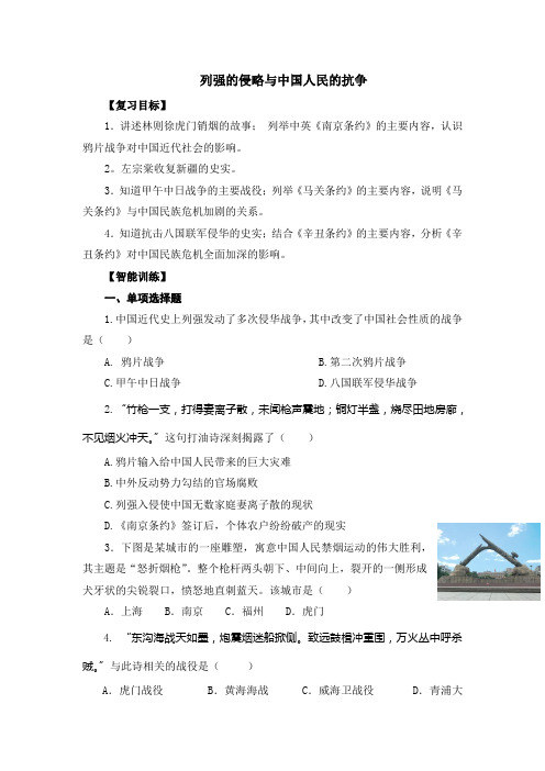 14.12.25第一单元： 列强的侵略与中国人民的抗争复习题