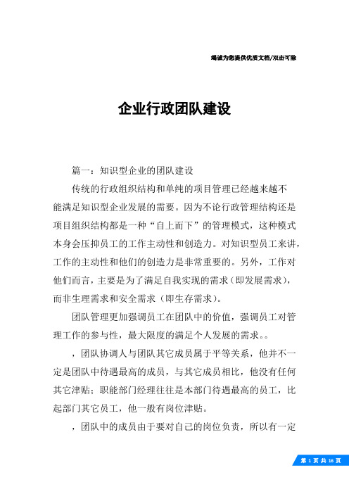 企业行政团队建设