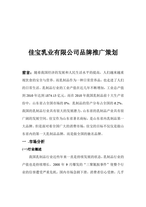 佳宝企业营销策划