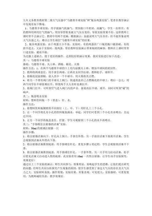 大气压强系列实验改进
