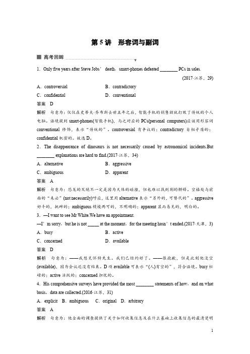 2018年高考英语江苏专用考前三个月文档：专题一 语法知识 第5讲 Word版含答案