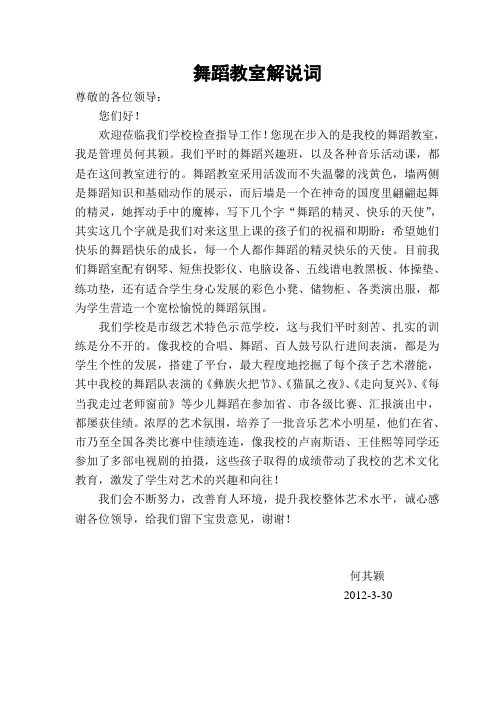舞蹈教室解说词