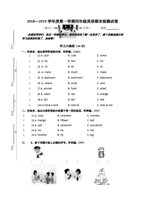 最新四年级上英语期末考试题-轻松夺冠-通用版