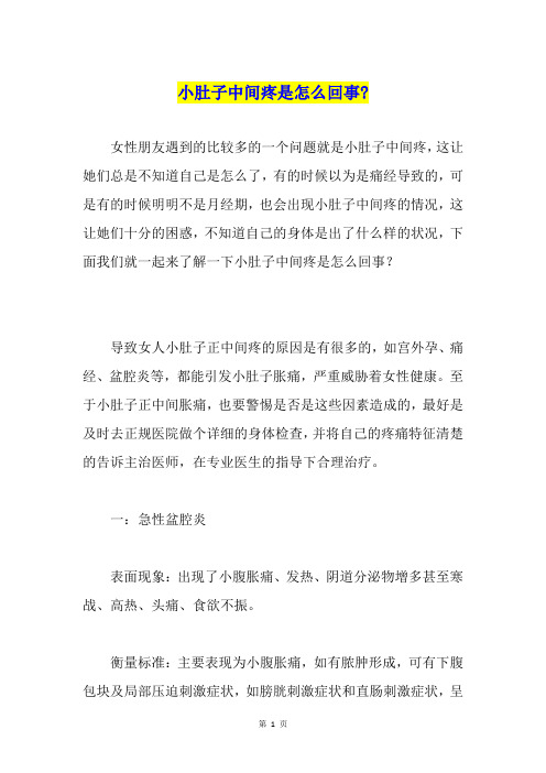 小肚子中间疼是怎么回事-