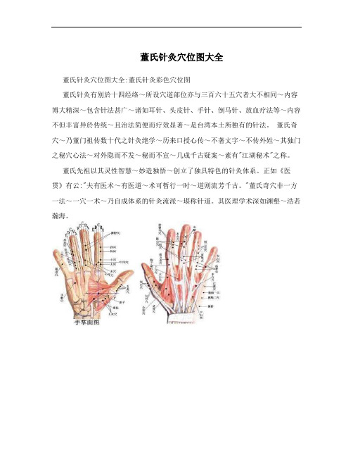 董氏针灸穴位图大全