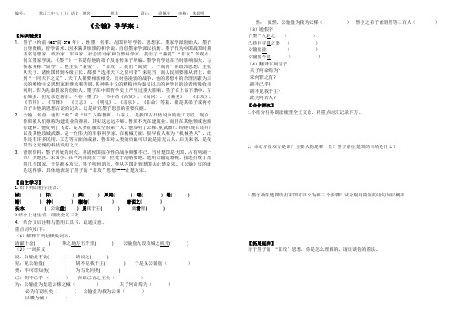 《公输》导学案1