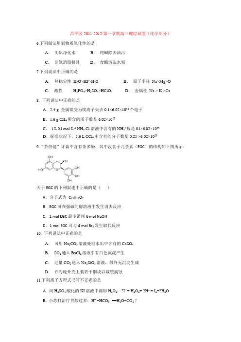 2912年北京市昌平高三理综化学二模试卷