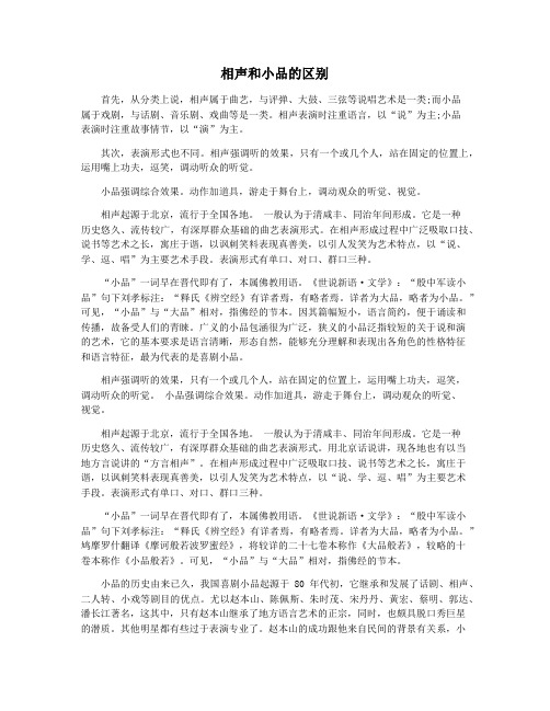 相声和小品的区别