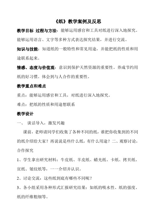 《纸》教学案例及反思
