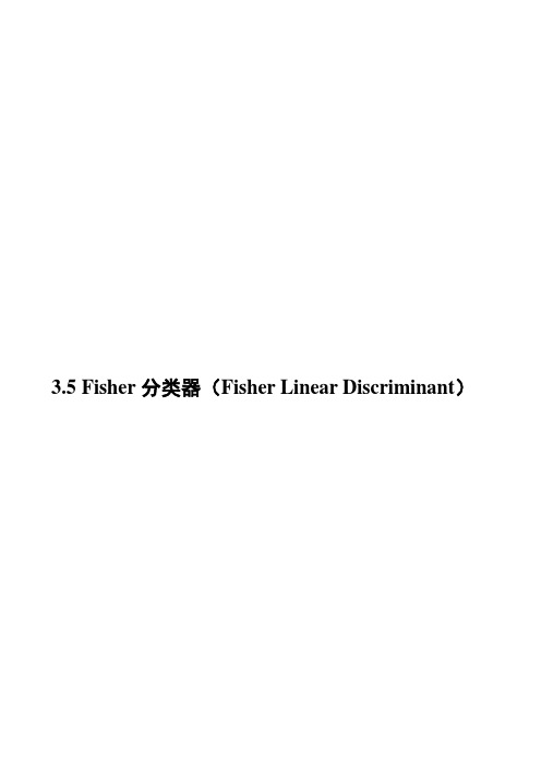 Fisher分类器(算法及程序)