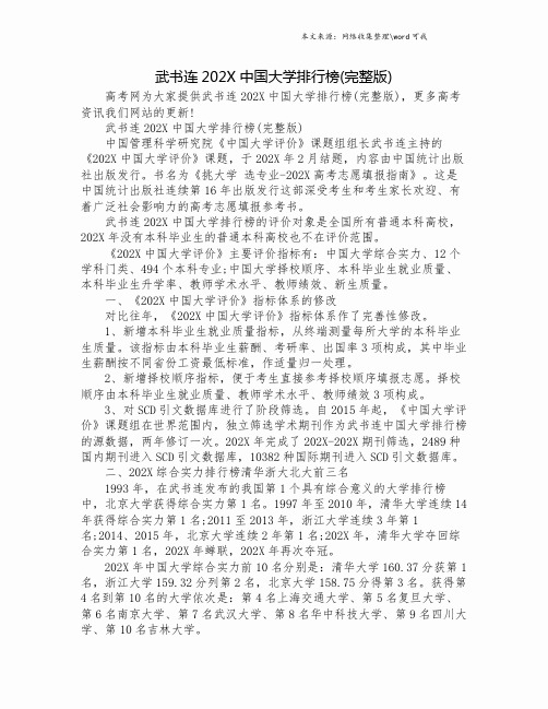 武书连202X中国大学排行榜(完整版).doc