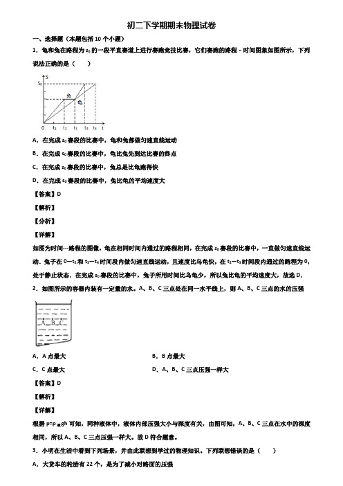《试卷3份集锦》广东省名校2017-2018年八年级下学期物理期末经典试题