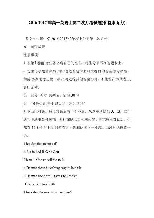 2016-2017年高一英语上第二次月考试题(含答案听力)