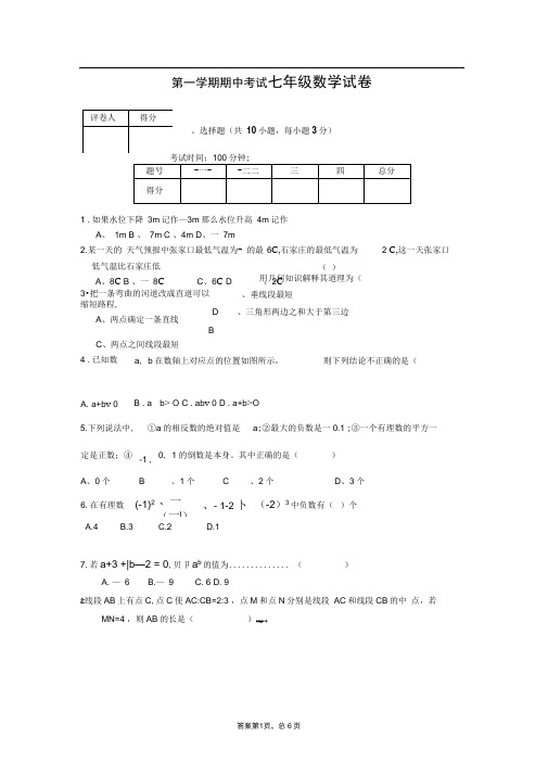 吉林省长春市七年级上学期期末考试数学试题