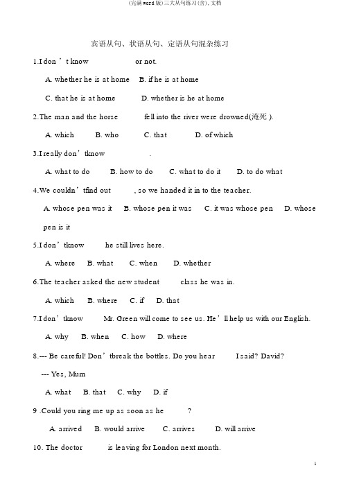(完整word版)三大从句练习(含),文档