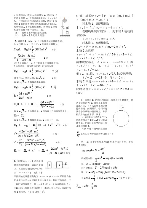 高考物理综合题1 - 连接体  (含答案,打印版)