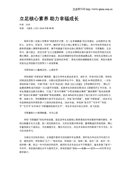 立足核心素养助力幸福成长