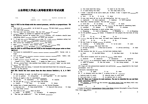 山东师范大学综合英语(2)期末考试试卷及参考答案