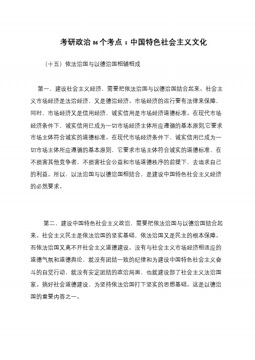 考研政治86个考点 中国特色社会主义文化