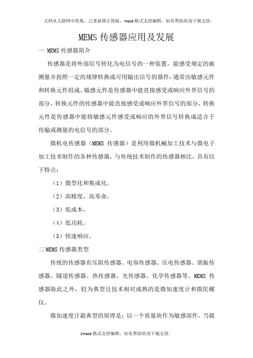 MEMS传感器论文