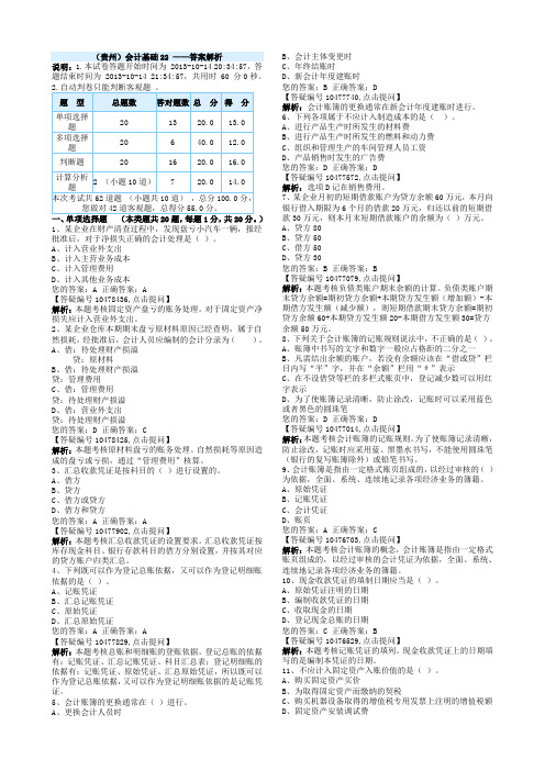 会计基础无纸试题第15份