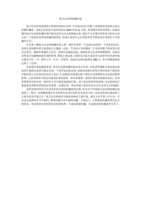 航天纪念币收藏价值