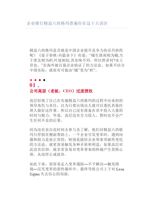 企业推行精益六西格玛普遍存在这十大误区