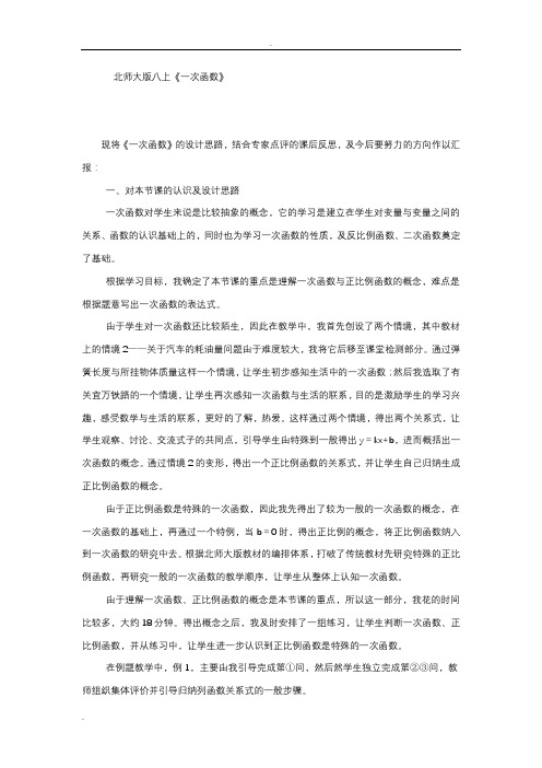 一次函数教学反思