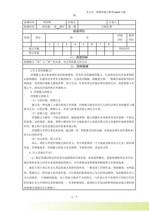 人教语文(部编)八年级上第14课《白杨礼赞》学案