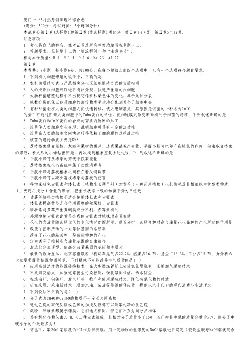 福建省厦门一中2015届高三高考前热身考试卷理综 Word版含答案.pdf