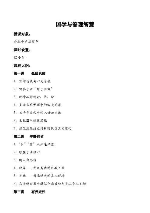 国学与管理智慧