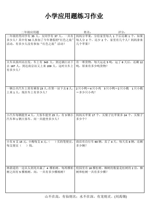 小学二年级数学精题选做系列之四 (59)