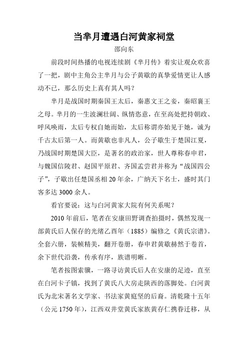 当芈月遭遇白河黄家祠堂