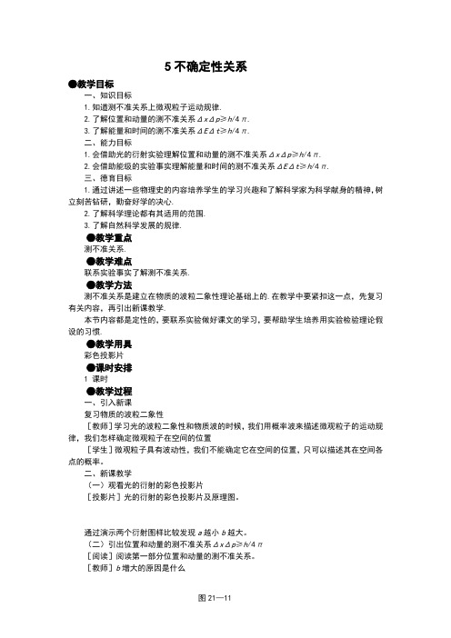 物理：新人教版选修3-517.5不确定性关系