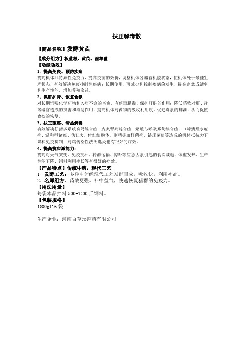 扶正解毒散——河南百草元兽药